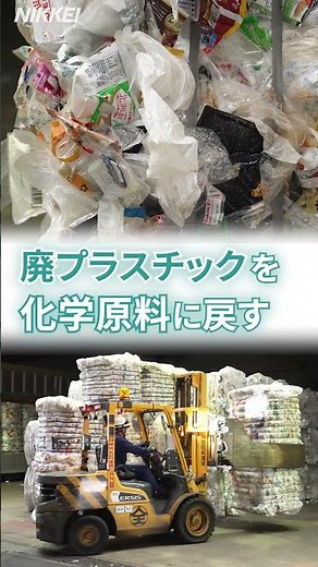 【ケミカルリサイクル】廃プラスチックから水素・ナフサ回収 化学原料への再生、中東危機が促すか ＃ナフサ ＃中東情勢 ＃リサイクル