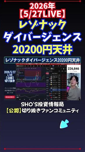 [5/27 LIVE] Resonac Divergence: 20,200 Yen Ceiling #NikkeiStockAverage #Investing