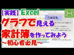 【実践編】エクセルで家計簿の作り方（SUM関数とグラフの挿入など）～初心者向け～