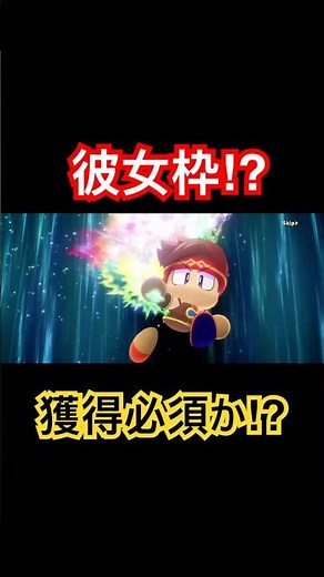 【パワアド】彼女枠はどんなシリーズでも超有能😍😍【パワプロアドベンチャーズ】