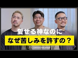 究極の問いクリスマス特集：神は今も私たちと共にいるの？