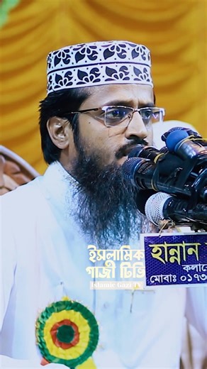 maulana abdullah al amin waz #islamic_gazi_tv #new_waz_2026 #ওয়াজ #new_waz