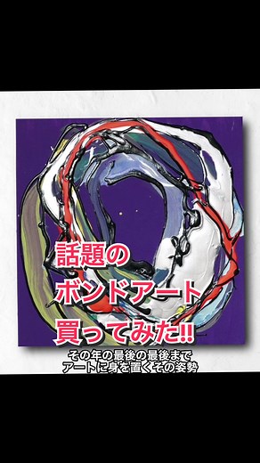冨永ボンドのアートを開封！リングス作品の魅力と制作秘話