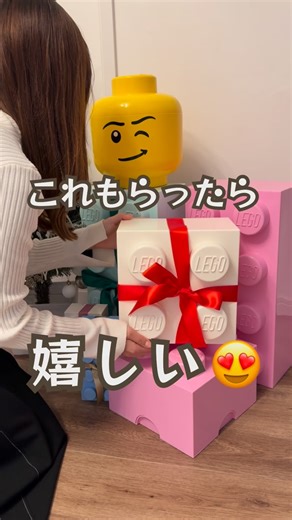 あん⌇ホワイトアイテムと便利な暮らし on Instagram: "👉🏻タップして詳しく見る👀 @allwhite_style ホワイトアイテムと便利な暮らし ◽️ストレージBOX◽️ どもっ✊🏻ホワイトカラーマニアのあんです✨ プレゼントってさ…綺麗にラッピングしても捨てちゃうし、自分でするのも難しくない😭💦？ と思ってたら、コレ見て👀✨良くない！？ ✅BRICK STORE レゴ収納ボックス 大人気のレゴの収納ボックスやねんけど、専用リボンも販売されてるからリボンかけたらめっちゃかわいいラッピングに😳🤍！ サイズいろいろあって、入れたいものに合わせて選べるのもいいね🙌🏻 しかも…！ちゃんとスタッキングできておもちゃのレゴみたいに遊べる😍 これは遊び心があって子どもも大喜びやな…😉✨ みんなもクリスマスや誕生日にぜひ使ってみてね～💗 見ていただいた人からコメントいただけたらやる気爆発💪🏻🔥 フォロー、いいね、保存も励みになります♩ #ラッピング #便利 #ラッピングアイデア #クリスマスプレゼント #クリスマス #ライフハック"