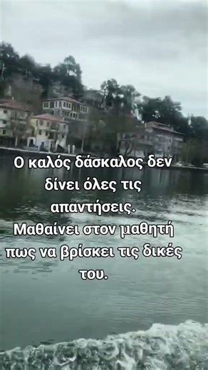 Τι είναι ο δάσκαλος; #youtube #fy #fypyoutube #shorts