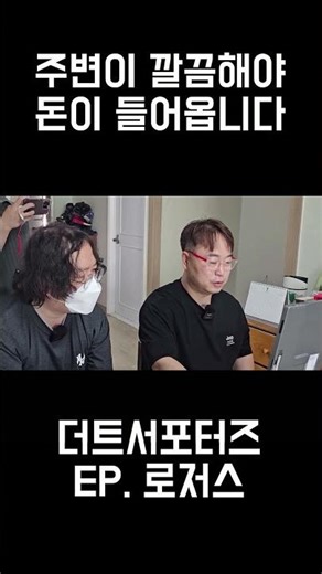 주변이 깨끗해야 돈이 들어옵니다