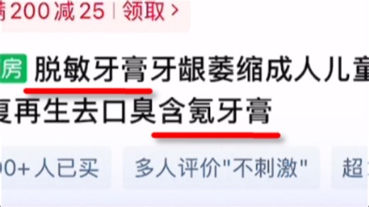 含氪牙膏不含氪也不是牙膏 阿里健康大药房将脱敏膏、防蛀膏宣传为牙膏销售，有商品销量超十万件 律师：涉嫌欺骗误导消费者