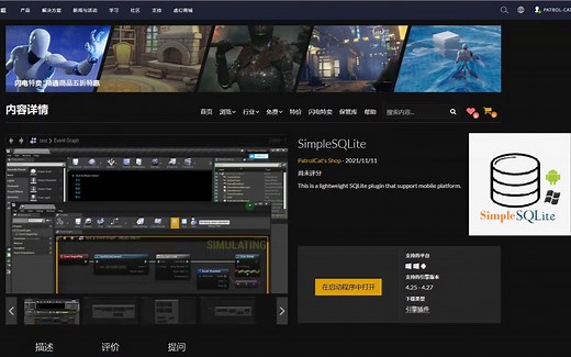 UE4最新版SQLite数据库连接插件(轻量化，全平台，全蓝图支持，虚幻商城已上架)