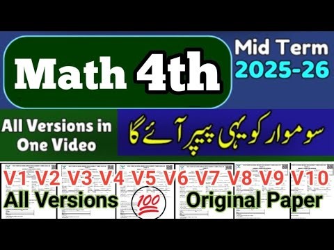 Class 4 Math All Versions 2nd term paper 2025-26 | 4th Class ka Science ka paper mid term 2025