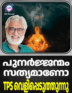 ഹിന്ദു ഐതീഹ്യ പ്രകാരം പുനർജൻമം എന്നാൽ ഇങ്ങനെയാണ് #afterlife #rebirth #lifelessons #life #soul #human | ABC Malayalam Originals
