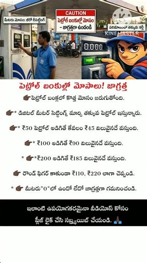 Petrol Pump Scam Exposed | DigitalMeter Fraud Awareness