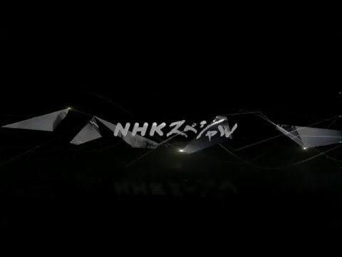 NHKスペシャル ジングル