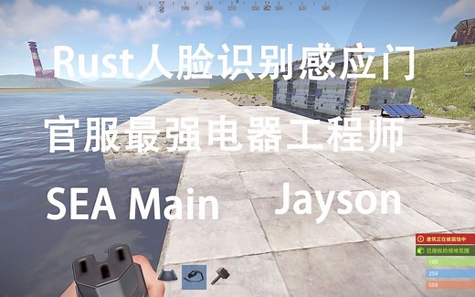 Rust腐蚀 5分钟学会人脸识别自动感应门，生命传感器和与门的使用.