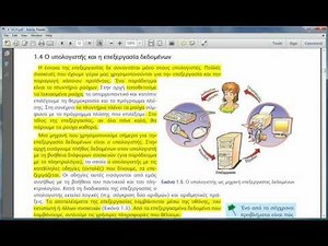 Μάθημα 1ο: Βασικές Eννοιες της Πληροφορικής - Revolution Study