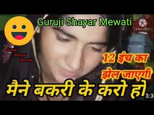 नई मेवाती कॉल रिकॉर्डिंग 2021// New mewati call recording 2021 // guruji Shayar Mewati mewati call