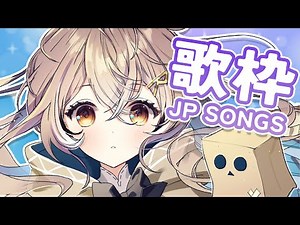 【歌枠 KARAOKE】JP SONGS ~ 日本語で歌ってみる !
