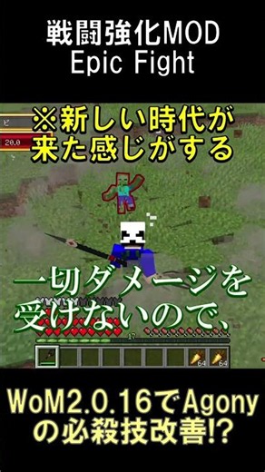 Weapons of Miracles2.0.16でAgonyの必殺技のデメリットが消えた！？【マインクラフト】【Epic Fight】【1.20.1】#shorts #マイクラ #mod