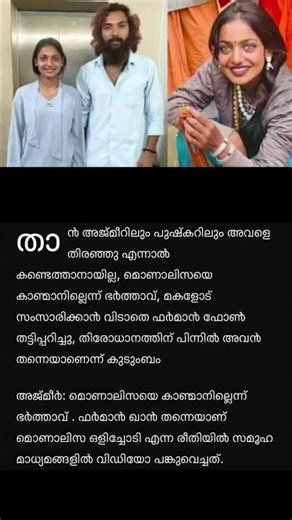 മൊണാലിസയെ കാണ്മാനില്ല……….