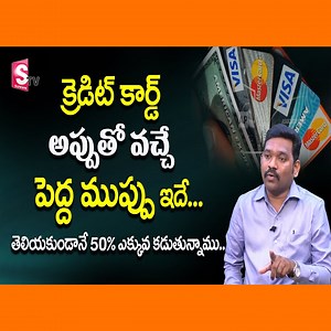 14 reactions | Ram Prasad - Credit Cards Advantages & Disadvantages | How to Use Credit Card | SumanTV Money #sumantvmoney #creditcard #credit | Sumantv Money | Facebook