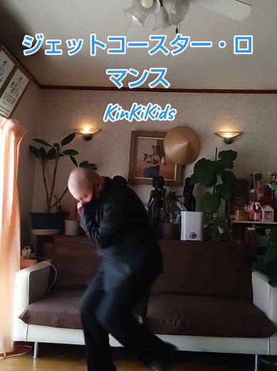 ジェットコースター・ロマンス - KinKiKids #ジェットコースターロマンス #KinKiKids