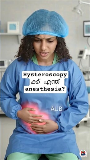 What anesthesia for hysteroscopy? 🤔 #anesthesia #medicalshorts