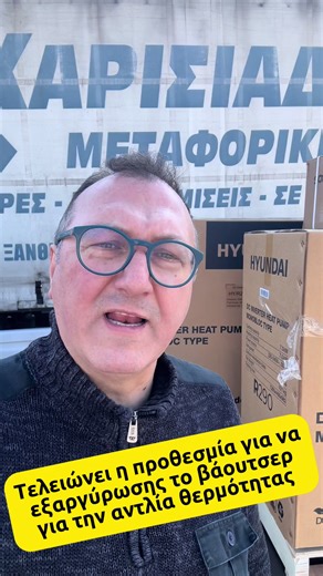 Αν έχεις βάουτσερ για αντλία πρέπει μέχρι 9 Φεβρουαρίου 2026 να το εξαργυρώσεις