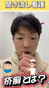 【聞き流し看護】疥癬とは？ #看護師 #看護 #介護 #YouTube #疥癬#医療