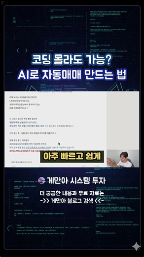 AI시대 파이썬 자동매매 시스템 가장 빠르게 하는 법