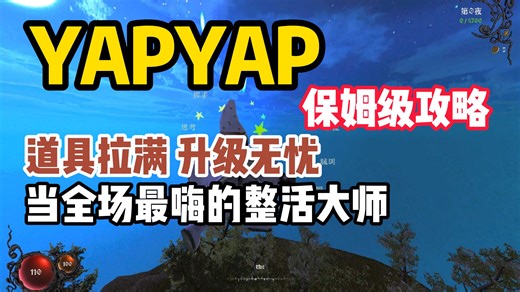 YAPYAP 魔法全开畅玩无阻，咒语随心释放，爆笑冒险超尽兴