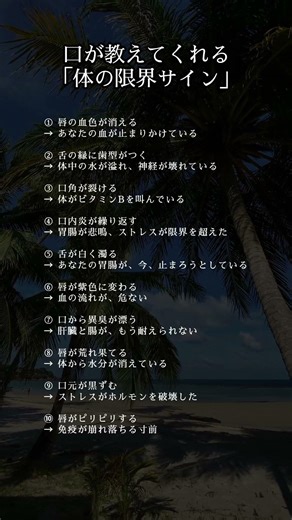 口が教えてくれる「体の限界サイン」