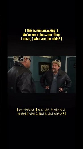 610. [ 아, 민망하네. ] 우리 같은 옷 입었잖아. 세상에, [ 이럴 확률이 얼마나 되겠어? ]