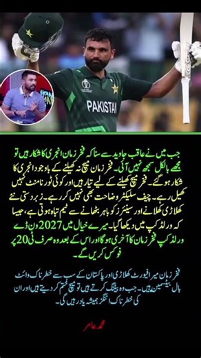 Mohammad Amir SLAMS PCB Over Fakhar Zaman "Injury" & World Cup Future,