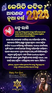 Saggitarius 2026 🏹 predictions #astrology #bhubaneswar #odiareels | Satyajit Dash