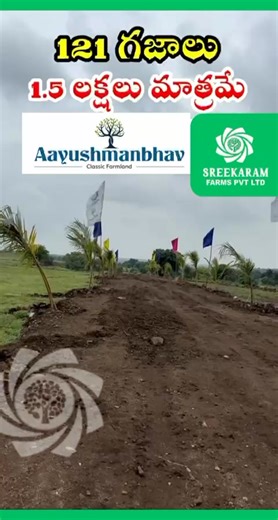 9.8K views · 64 reactions | Own a Farm Land Near Hyderabad 121Sq.Yrs.1.50 lac 303Sq.Yrds 3.75 lac 605Sq.Yrds 7.5 lac  Click [ +91 9885708525] to get the brochure on WhatsApp!  Price Hike Alert at Aayushmanbhav!  Grab your dream plot now before prices rise on Nov 1st! ⏳ Only 2 Days Left— book today & save big Limited plots available | Ramya Sreekaram | Facebook