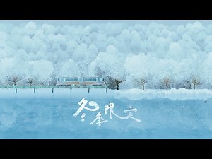林家謙 Terence Lam《冬季限定》Hush (Official MV)