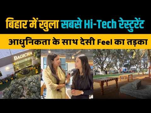 6 बीघे में खुला बिहार का सबसे शानदार रेस्टुरेंट, आधुनिकता के साथ देसी Feel। The Indian Stories
