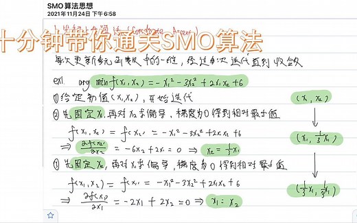 1.11 序列最小优化算法(SMO)基本思路剖析