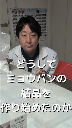 なぜ私はミョウバンの結晶を作り始めたのか #理科 #自由研究 #ミョウバンの結晶 #科学 #実験