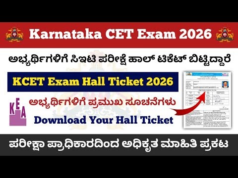 Karnataka CET Exam 2026 || KCET Exam Hall Ticket Released || KCET Exam 2026 || KEA Latest Update