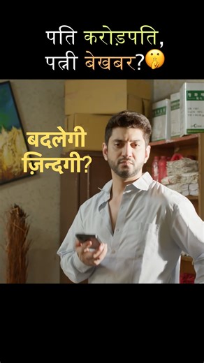 Pocket FM | Secret Ameerzaada | Pati Karodpati, Patni Bekhabar? | Viral 'Secret Ameerzaada’ ki poori kahaani suniye sirf Pocket FM app par 🎧📱 🔗Link... | Instagram