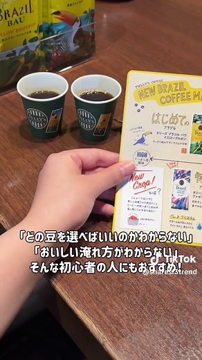タリーズのNEW CROPコーヒー体験と淹れ方