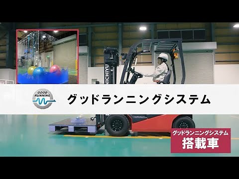 振動・衝撃吸収オプション「グッドランニングシステム」