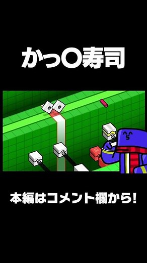 かっ〇寿司の歌