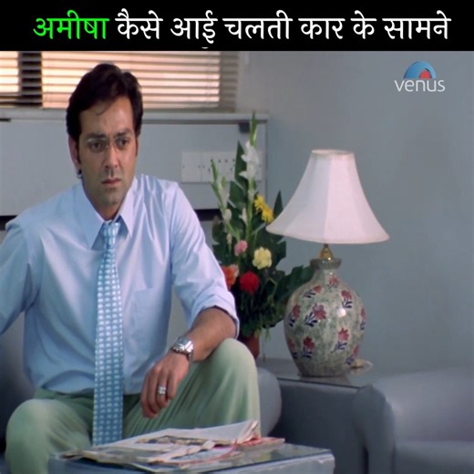 415K views · 12K reactions | अमीषा कैसे आई चलती कार के सामने - हमराज़ How Did Ameesha Come In Front Of A Moving Car - Humraaz Bobby Deol | Amisha Patel | Johnny Lever | Akshay Khanna | Venus Movies | Facebook