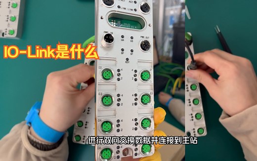 IO-Link是什么，超详细的应用场景解析