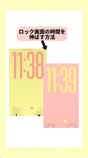 ロック画面の時間を伸ばす方法とロック画面ウィジェットの作り方🎀#iPhone #壁紙 #ロック画面 #fyp #instagram