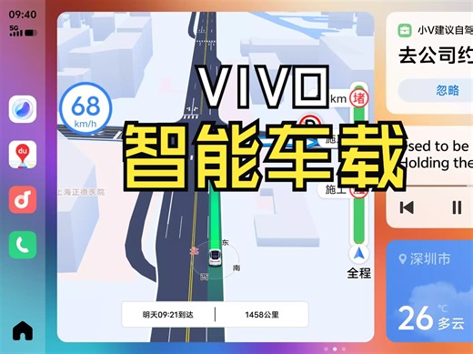 或许是最强手机车载 vivo智能车载JoviInCar