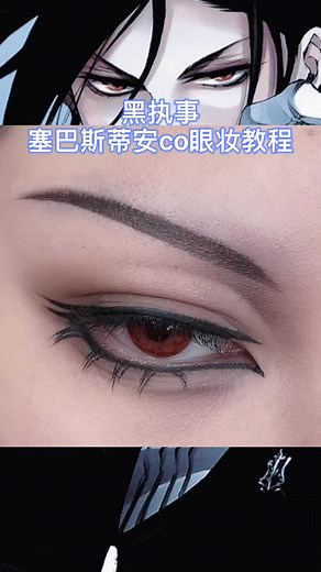 Cosplay Makeup Tutorial for Sebastian from Black Butler