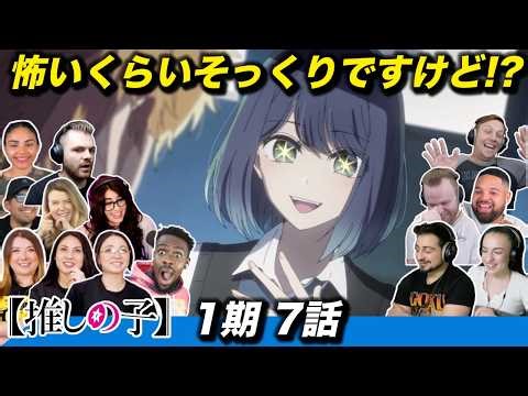 【海外の反応】脇役かと思ったら怪物レベルの憑依型演技を見せつけてきたあかねに、驚愕と笑いに染まる海外ニキネキ 1期7話【推しの子】