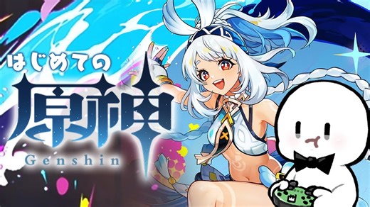 【原神】#17 原神から逃げるな